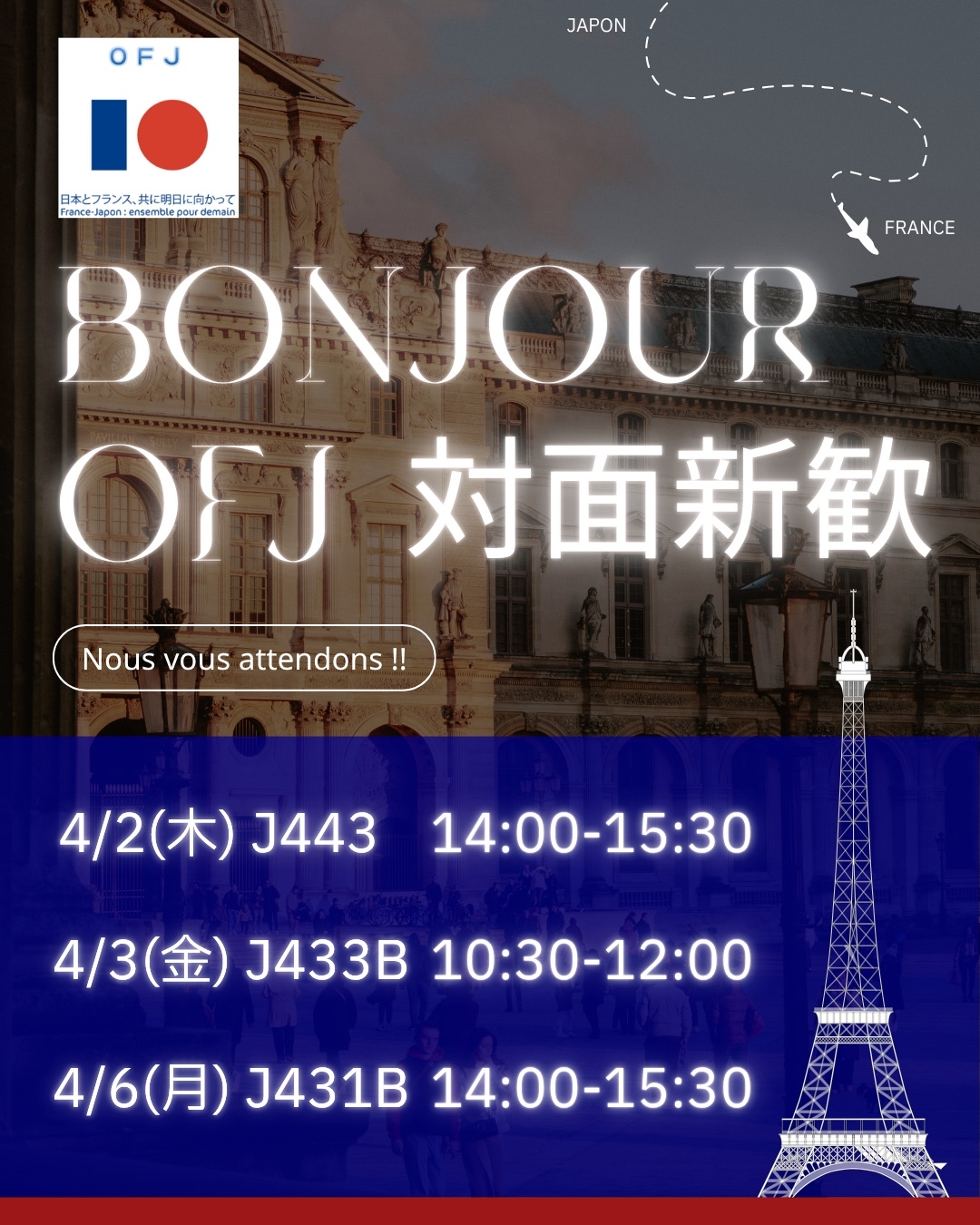 対面新歓